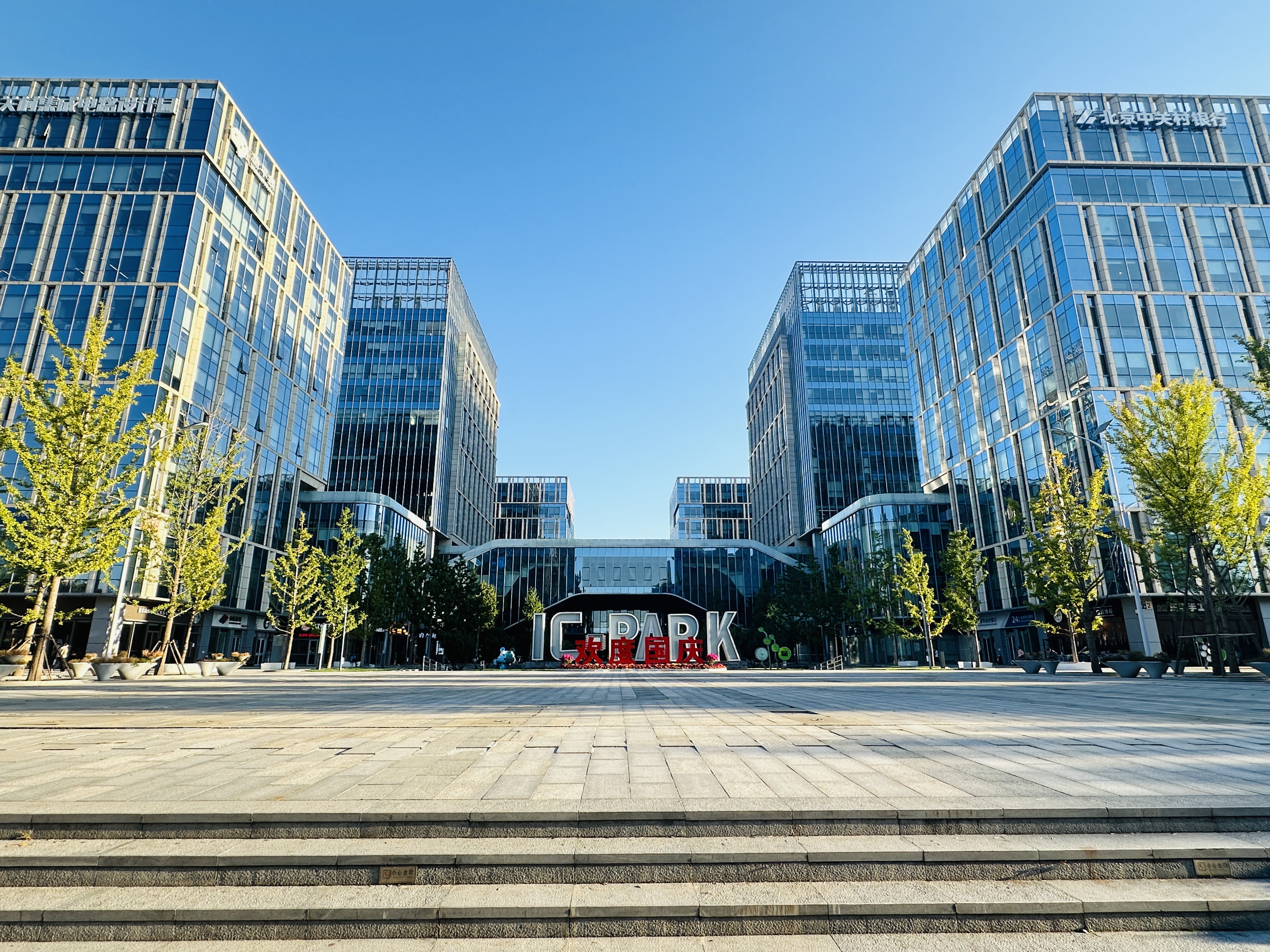 科技公园迎国庆-泽华-黄莹莹.jpg