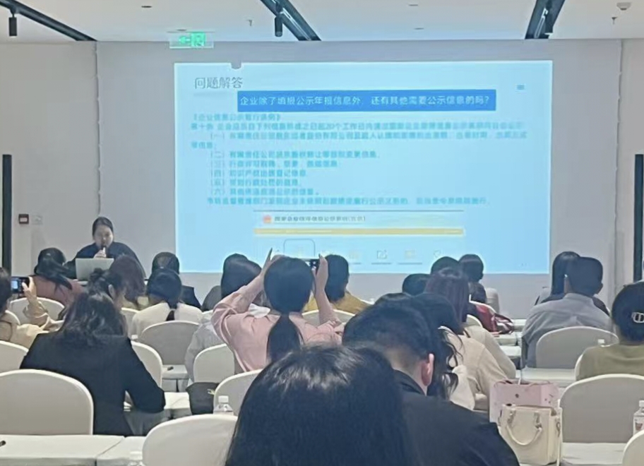 企业年报公示与出入境政策培训圆满举行 助力企业合规发展