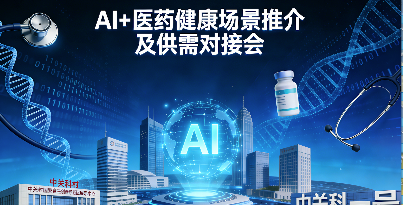 AI+医疗健康迎来新机会?这场对接会多重资源福利放送！