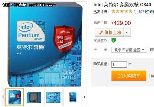 融合GPU Intel奔腾G840目前售价429元