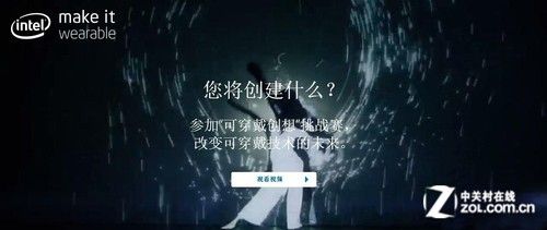 敢于创新 英特尔举办可穿戴点子挑战赛